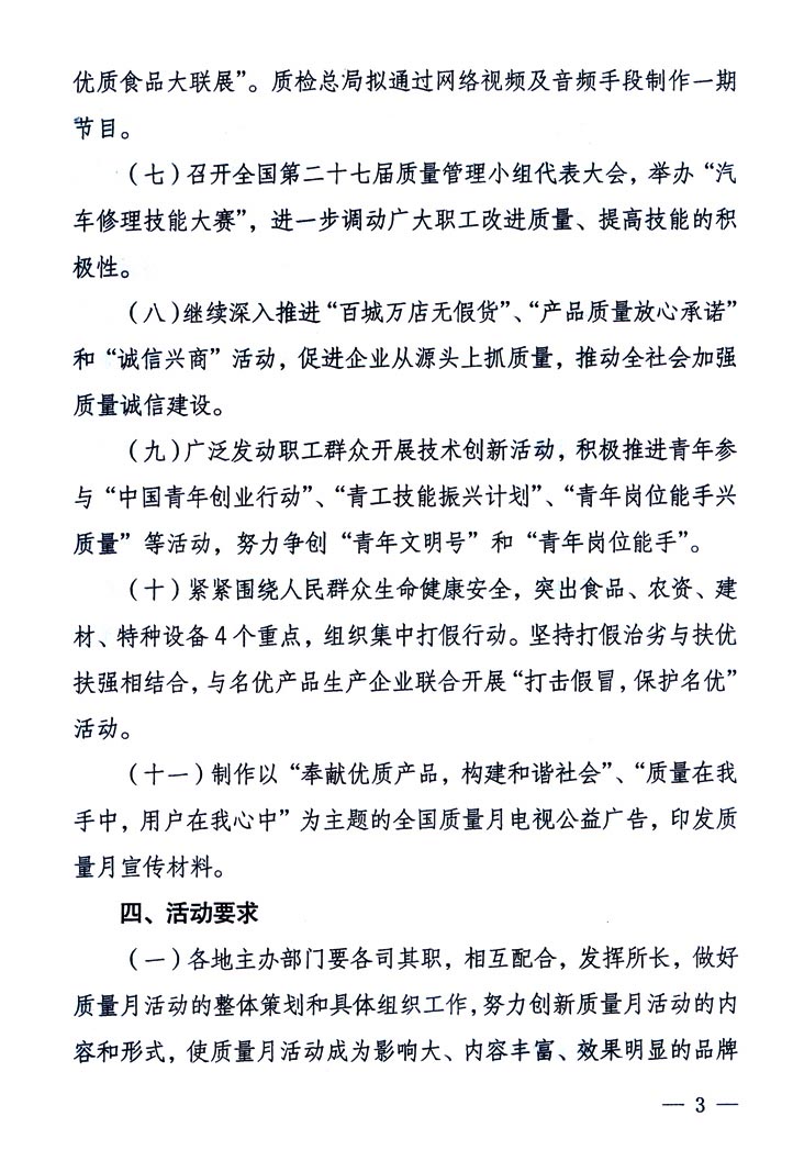 中共中央宣傳部、國家質(zhì)量監(jiān)督檢驗(yàn)檢疫總局、國家發(fā)展和改革委員會(huì)、中華全國總工會(huì)、共青團(tuán)中央《關(guān)于開展“2005年全國質(zhì)量月”活動(dòng)的通知》