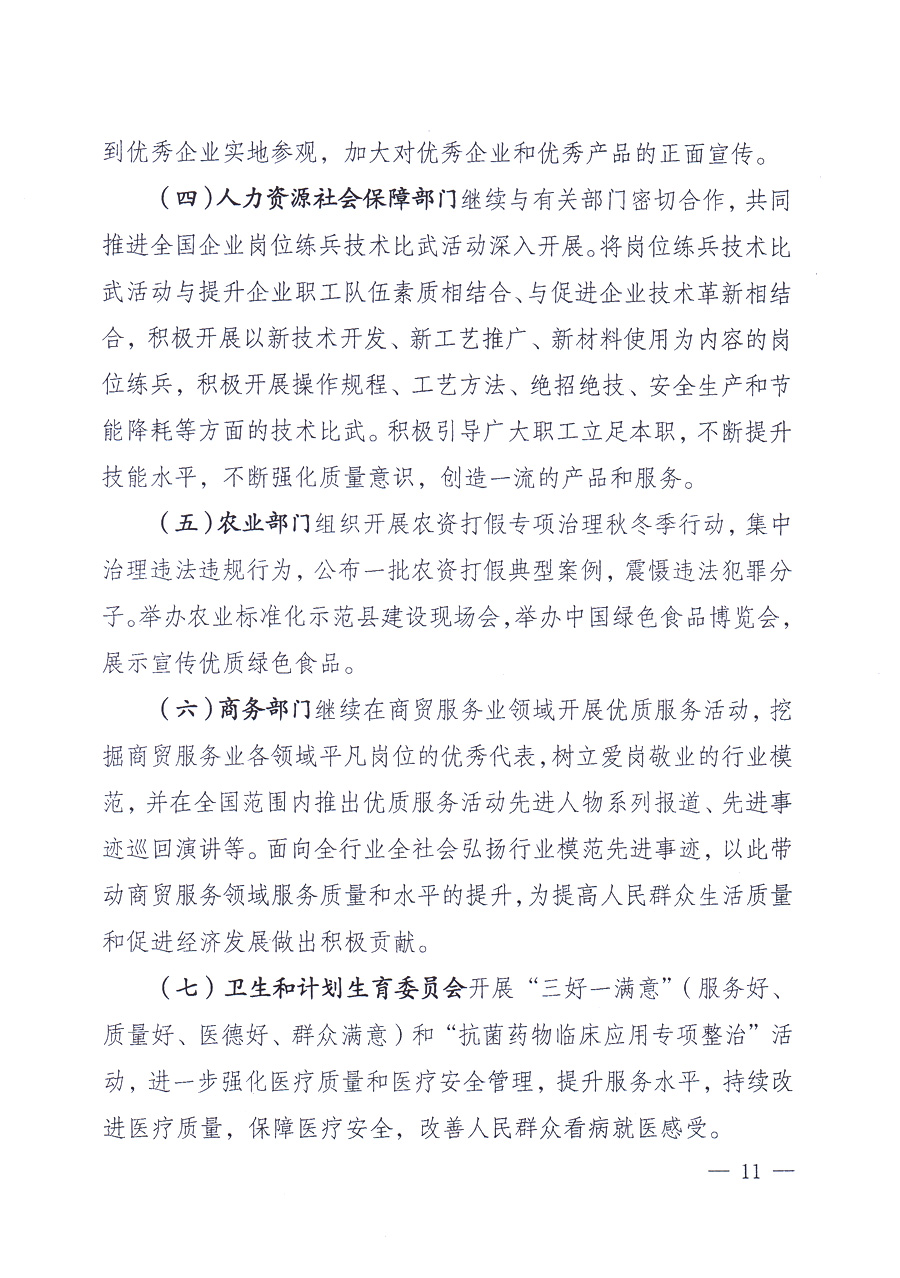 國(guó)家質(zhì)量監(jiān)督檢驗(yàn)檢疫總局、中共中央宣傳部等單位《關(guān)于開展2013年全國(guó)“質(zhì)量月”活動(dòng)的通知》