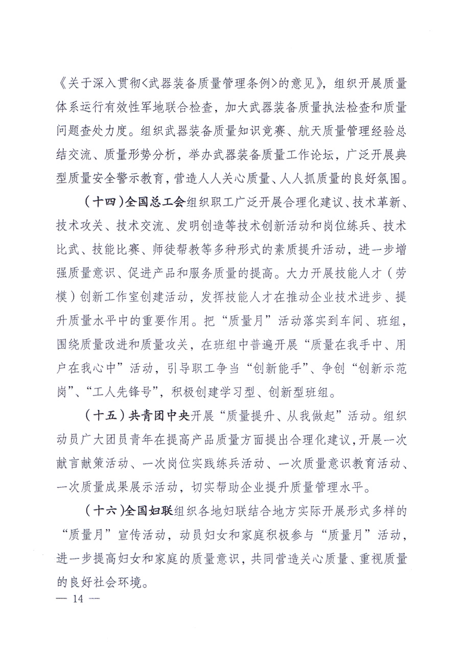 國(guó)家質(zhì)量監(jiān)督檢驗(yàn)檢疫總局、中共中央宣傳部等單位《關(guān)于開展2013年全國(guó)“質(zhì)量月”活動(dòng)的通知》