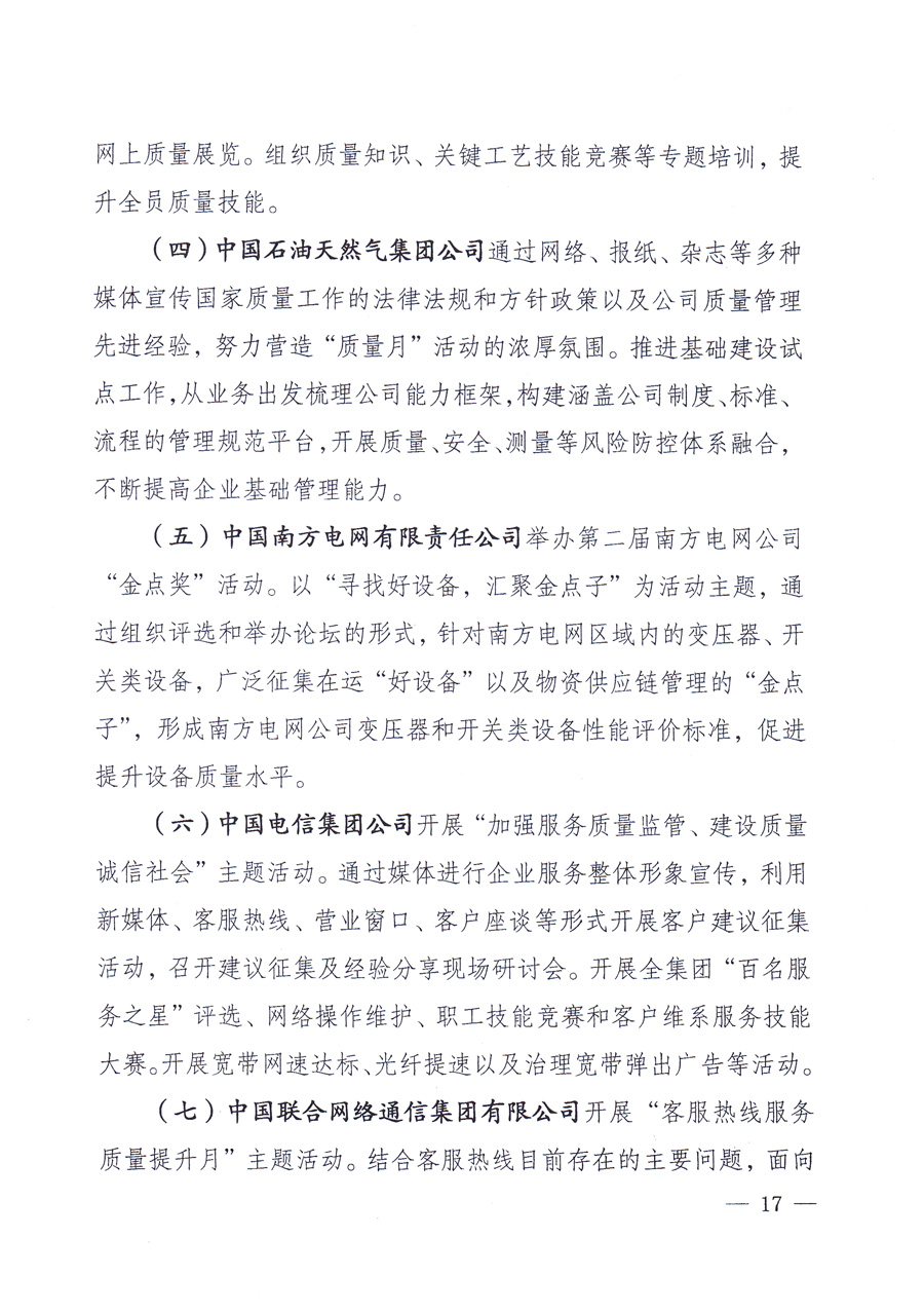 國(guó)家質(zhì)量監(jiān)督檢驗(yàn)檢疫總局、中共中央宣傳部等單位《關(guān)于開展2013年全國(guó)“質(zhì)量月”活動(dòng)的通知》