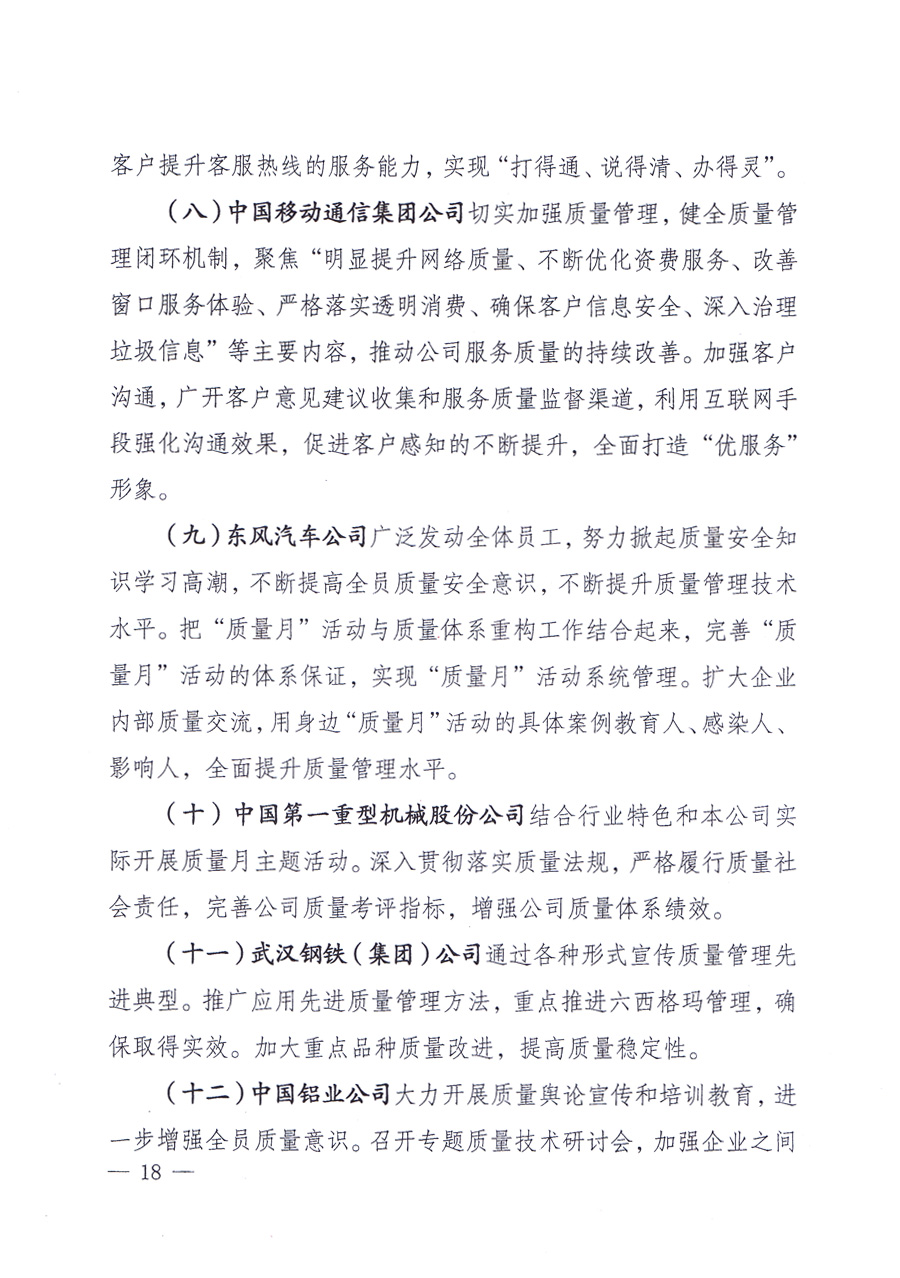 國(guó)家質(zhì)量監(jiān)督檢驗(yàn)檢疫總局、中共中央宣傳部等單位《關(guān)于開展2013年全國(guó)“質(zhì)量月”活動(dòng)的通知》