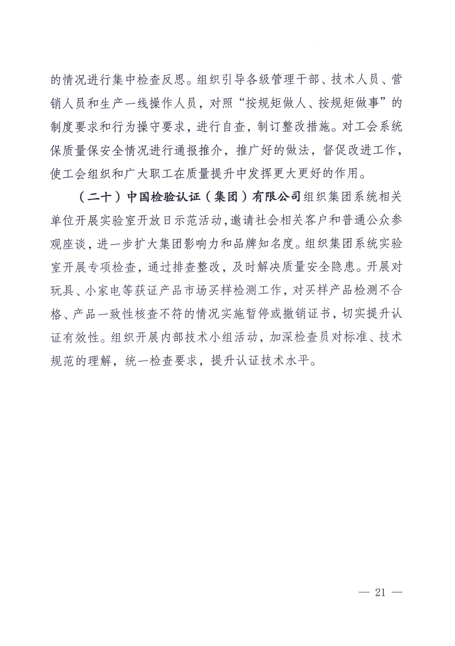 國(guó)家質(zhì)量監(jiān)督檢驗(yàn)檢疫總局、中共中央宣傳部等單位《關(guān)于開展2013年全國(guó)“質(zhì)量月”活動(dòng)的通知》