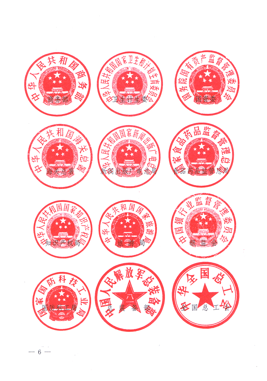 國(guó)家質(zhì)量監(jiān)督檢驗(yàn)檢疫總局、中共中央宣傳部等單位《關(guān)于開展2013年全國(guó)“質(zhì)量月”活動(dòng)的通知》