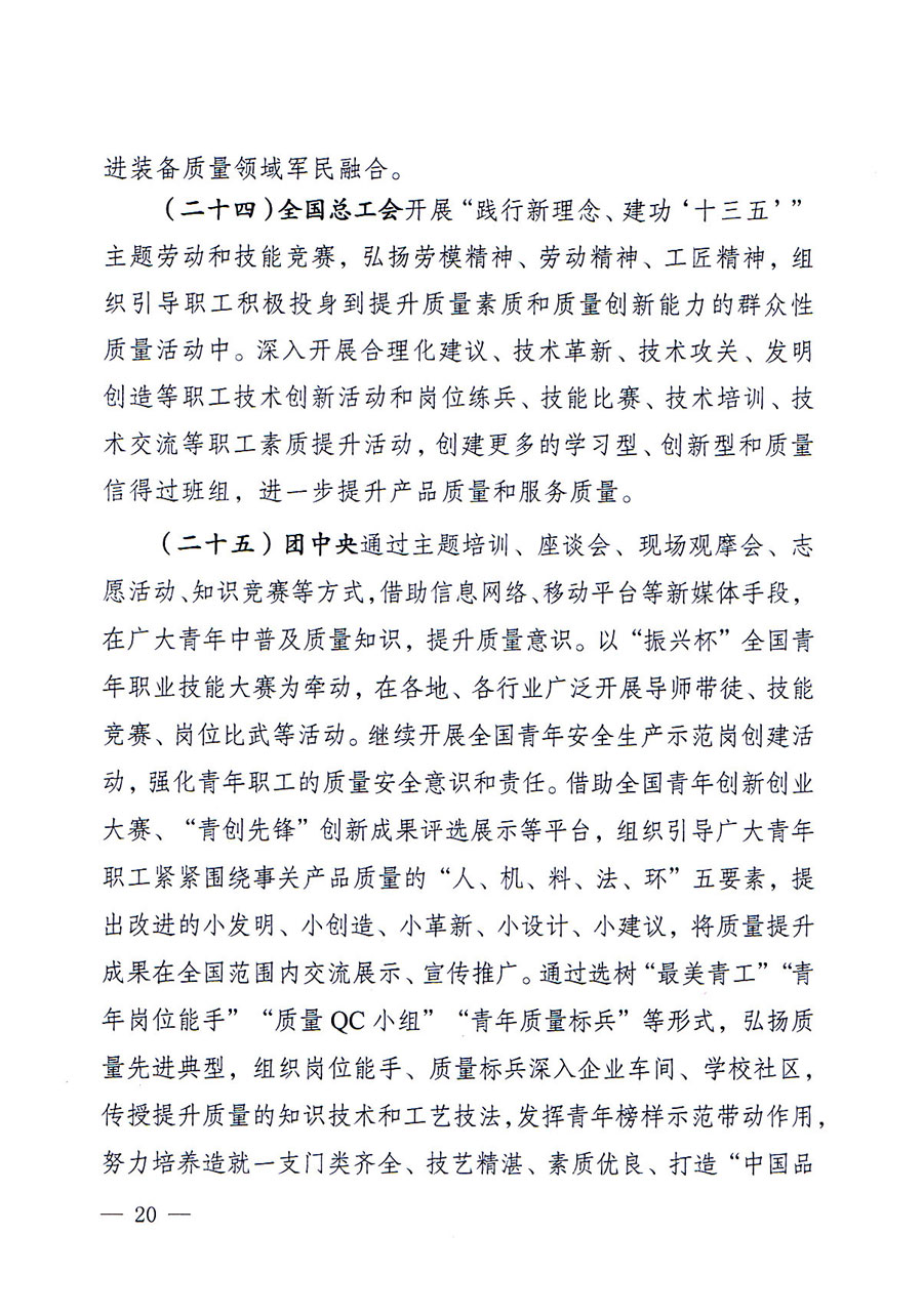 質(zhì)檢總局等關于開展2016年全國“質(zhì)量月”活動的通知