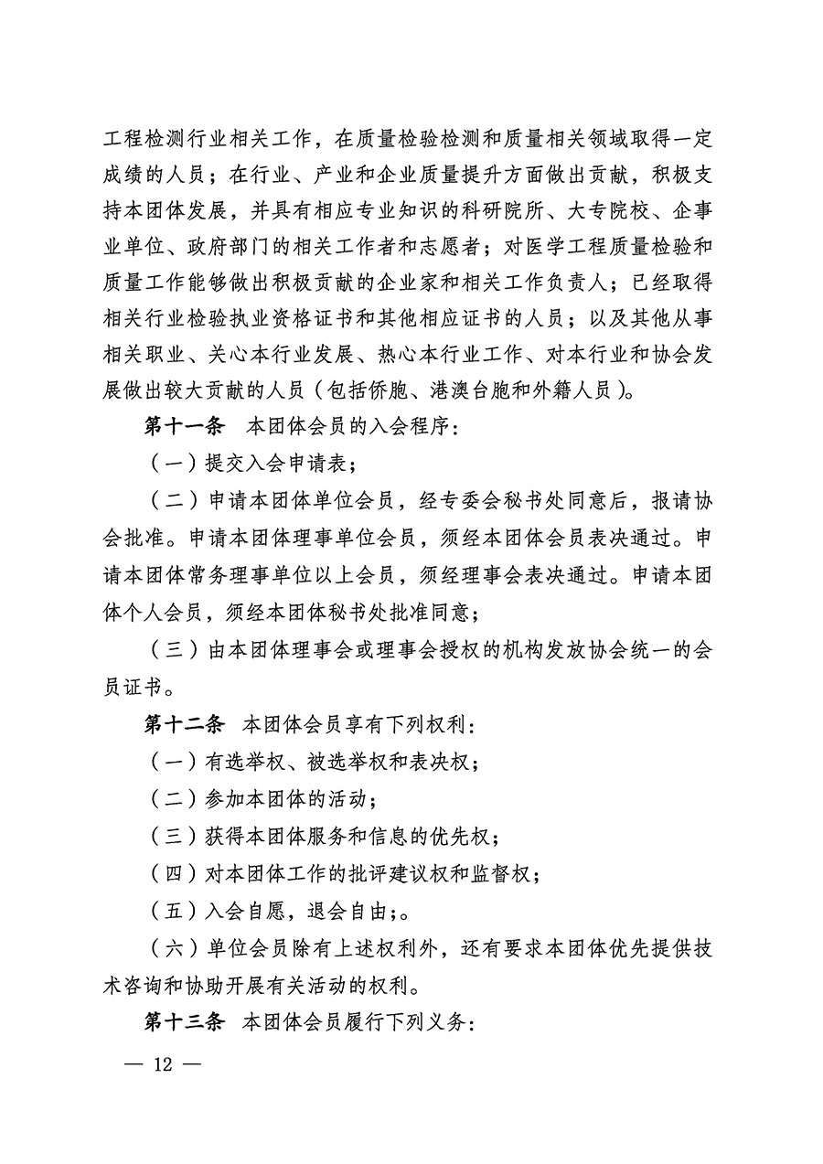 中國質量檢驗協(xié)會關于醫(yī)學工程專業(yè)委員會成立大會暨第一次會員代表大會和第一屆理事會相關表決結果的公告(中檢辦發(fā)〔2022〕29號)