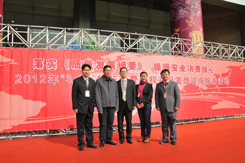 中國質(zhì)量檢驗(yàn)協(xié)會(huì)會(huì)員工作部主任陳平、中國質(zhì)量檢驗(yàn)協(xié)會(huì)企業(yè)工作部主任楊曉東、中國質(zhì)量檢驗(yàn)協(xié)會(huì)企業(yè)工作部副主任王劍、中國質(zhì)量檢驗(yàn)協(xié)會(huì)企業(yè)工作部副主任王秀果在2012年3.15咨詢服務(wù)活動(dòng)現(xiàn)場合影留念。
