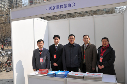 中國質(zhì)量檢驗(yàn)協(xié)會(huì)會(huì)員工作部主任陳平、中國質(zhì)量檢驗(yàn)協(xié)會(huì)企業(yè)工作部主任楊曉東、中國質(zhì)量檢驗(yàn)協(xié)會(huì)企業(yè)工作部副主任王劍、中國質(zhì)量檢驗(yàn)協(xié)會(huì)企業(yè)工作部副主任王秀果在中國質(zhì)量檢驗(yàn)協(xié)會(huì)2012年3.15咨詢服務(wù)展臺(tái)前合影留念。